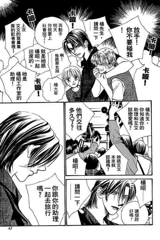 恋影天使 第6卷 第43页