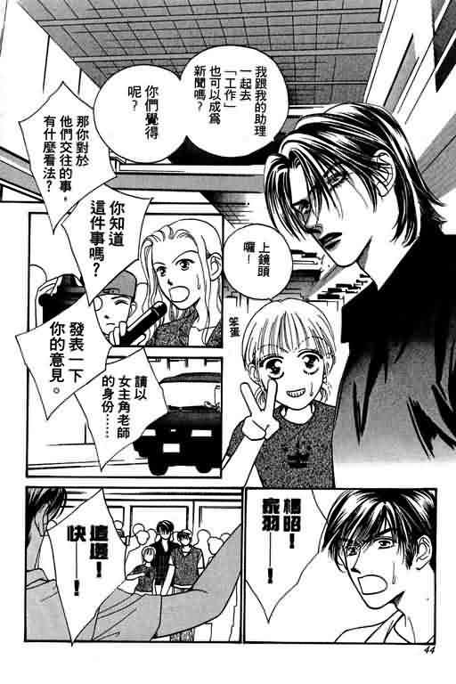 恋影天使 第6卷 第44页