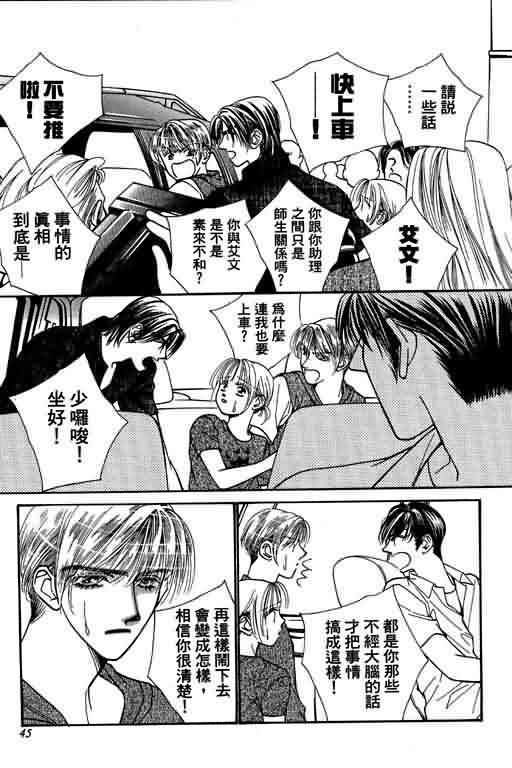 恋影天使 第6卷 第45页