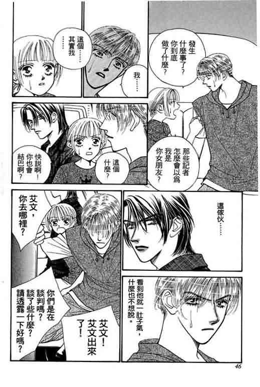 恋影天使 第6卷 第46页