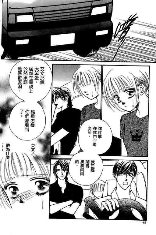 恋影天使 第6卷 第48页