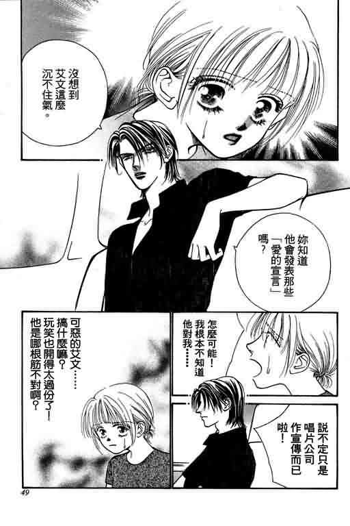 恋影天使 第6卷 第49页