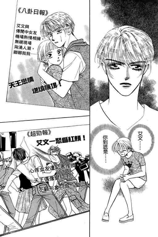 恋影天使 第6卷 第50页