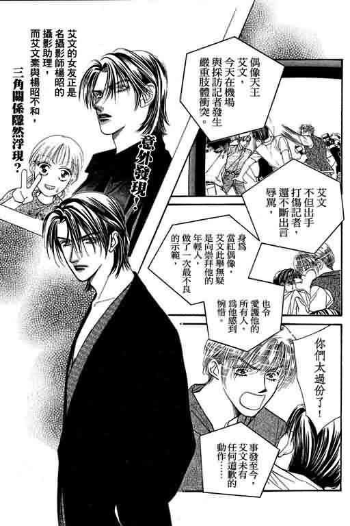 恋影天使 第6卷 第51页