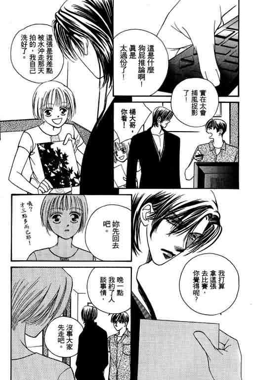 恋影天使 第6卷 第52页