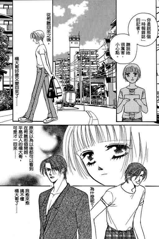 恋影天使 第6卷 第53页