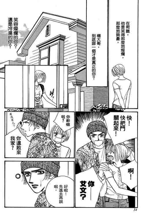 恋影天使 第6卷 第54页