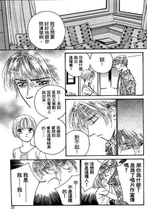 恋影天使 第6卷 第55页