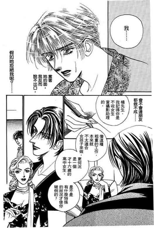 恋影天使 第6卷 第56页