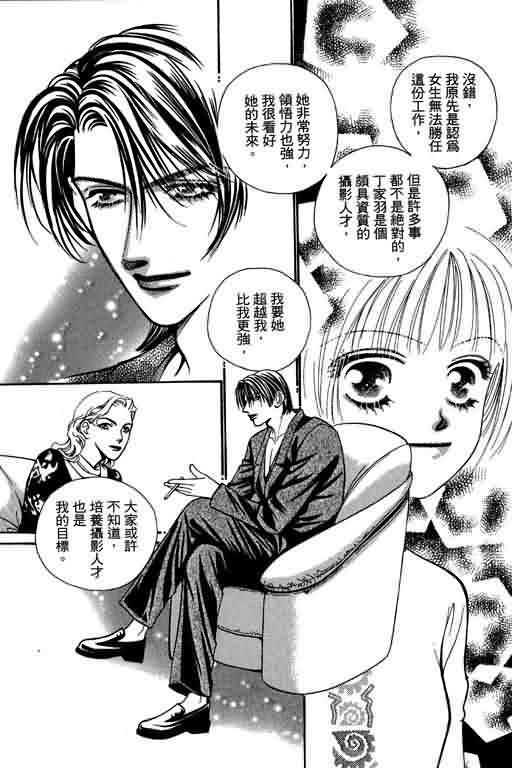 恋影天使 第6卷 第57页