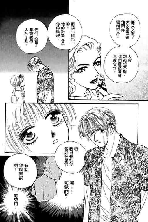 恋影天使 第6卷 第58页