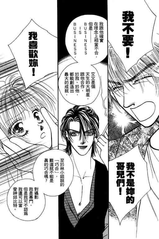 恋影天使 第6卷 第59页