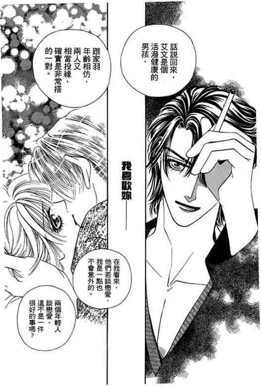 恋影天使 第6卷 第60页