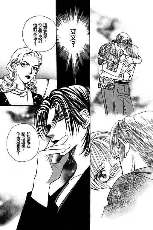 恋影天使 第6卷 第61页