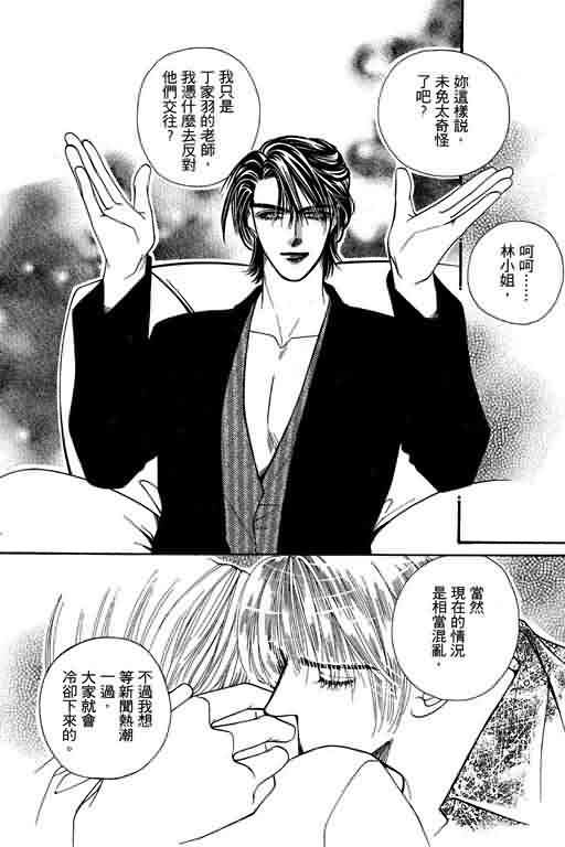 恋影天使 第6卷 第62页