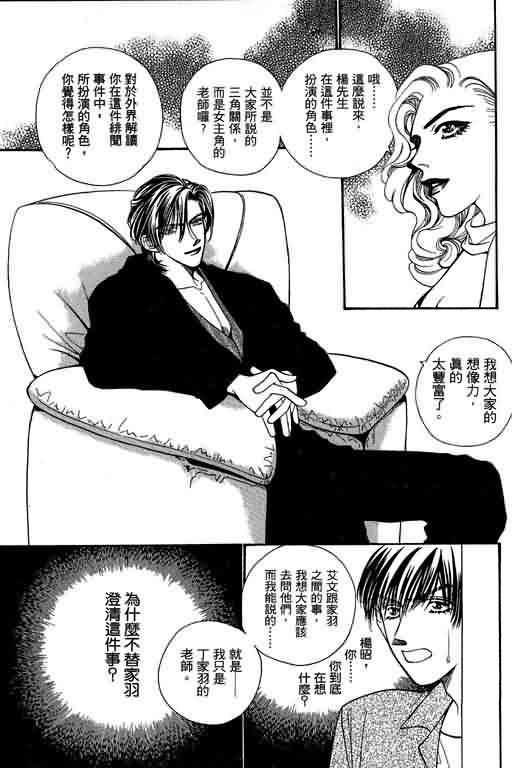 恋影天使 第6卷 第63页