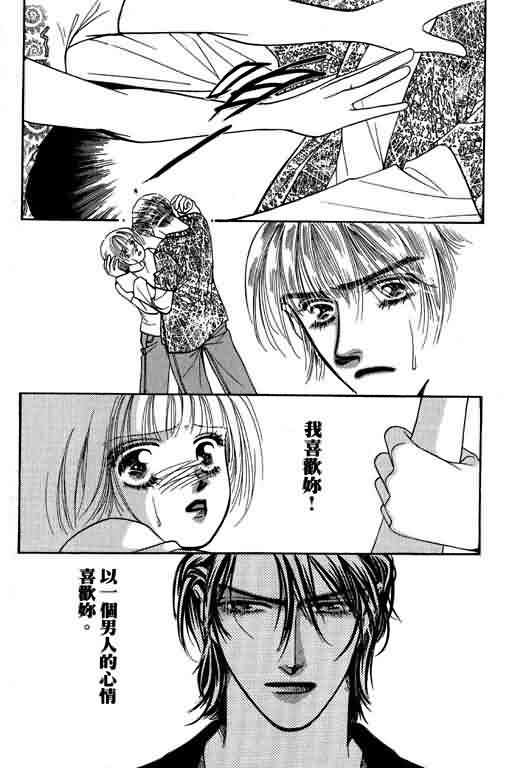 恋影天使 第6卷 第64页