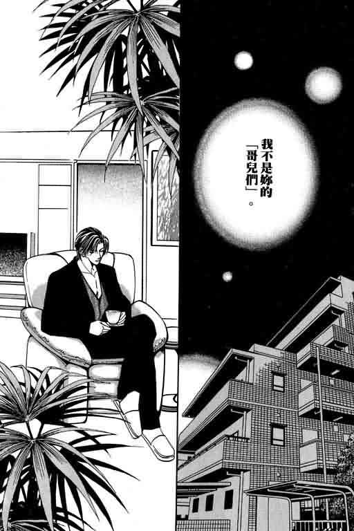 恋影天使 第6卷 第65页