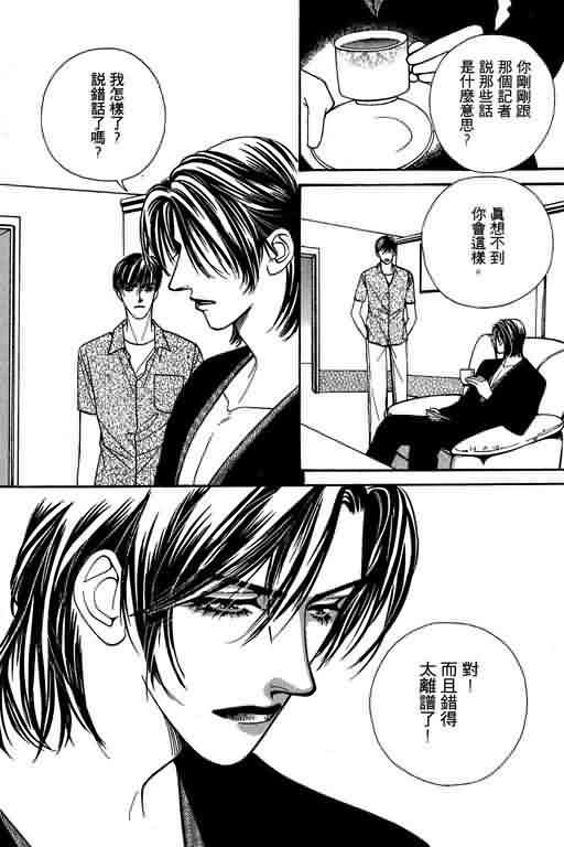 恋影天使 第6卷 第66页