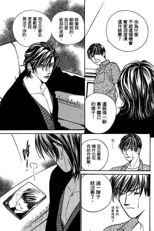 恋影天使 第6卷 第67页