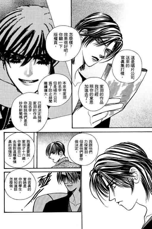 恋影天使 第6卷 第68页