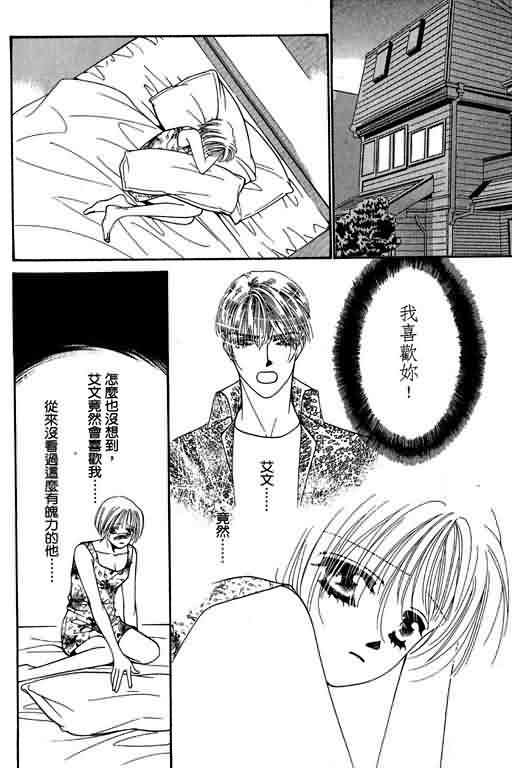 恋影天使 第6卷 第70页