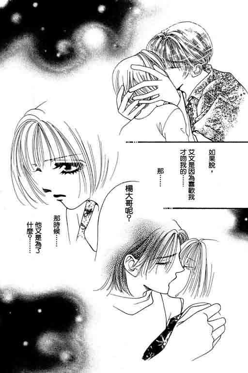 恋影天使 第6卷 第71页