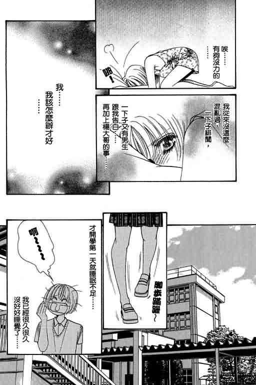 恋影天使 第6卷 第72页