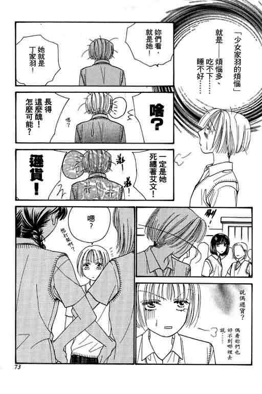 恋影天使 第6卷 第73页
