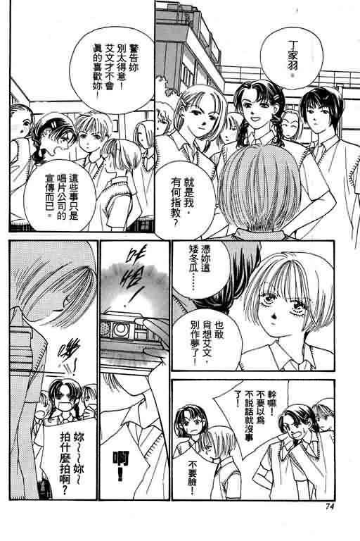 恋影天使 第6卷 第74页