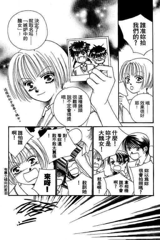 恋影天使 第6卷 第75页