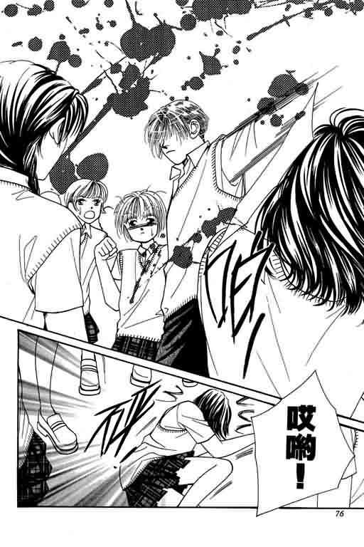 恋影天使 第6卷 第76页