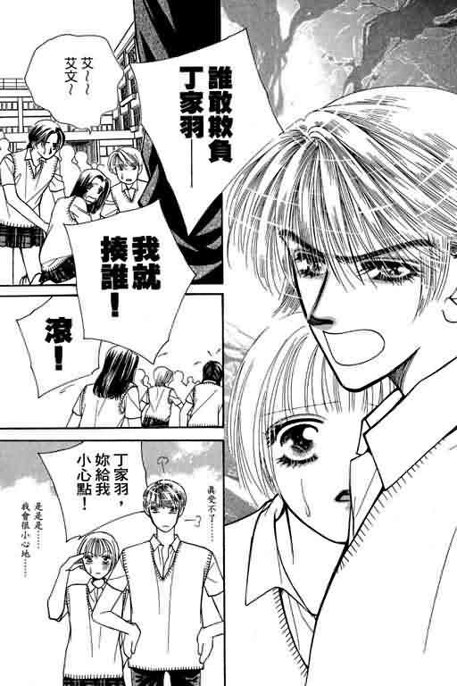 恋影天使 第6卷 第77页