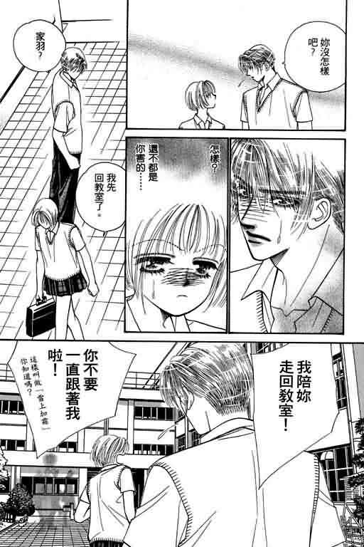 恋影天使 第6卷 第78页