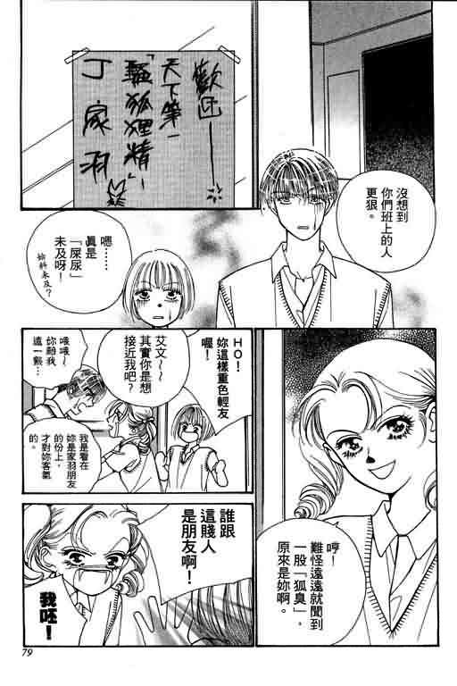 恋影天使 第6卷 第79页