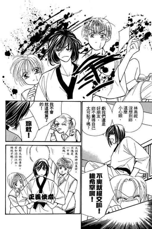 恋影天使 第6卷 第80页