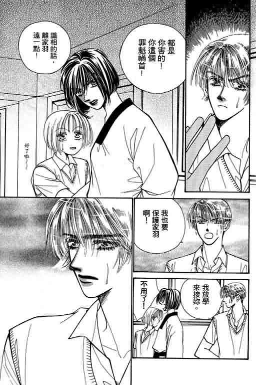 恋影天使 第6卷 第81页