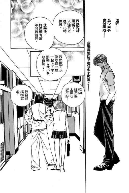 恋影天使 第6卷 第82页