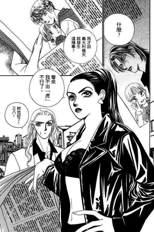 恋影天使 第6卷 第83页