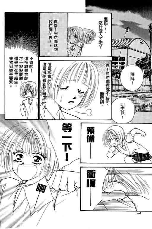恋影天使 第6卷 第84页