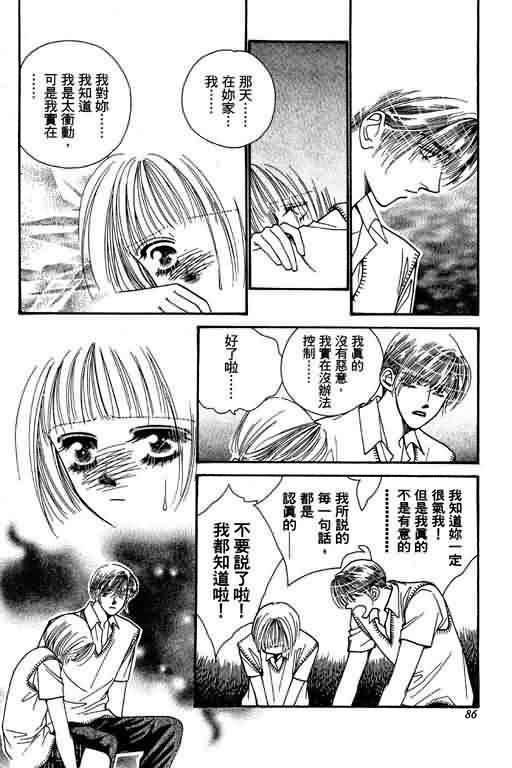 恋影天使 第6卷 第86页