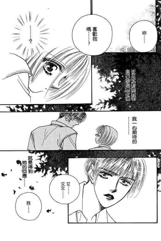 恋影天使 第6卷 第87页