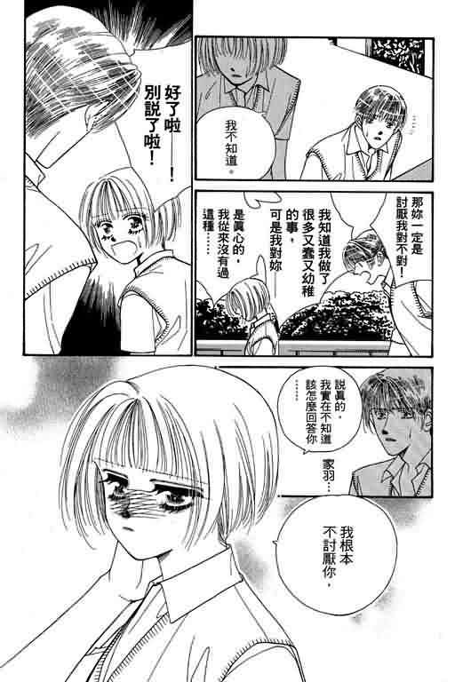 恋影天使 第6卷 第88页