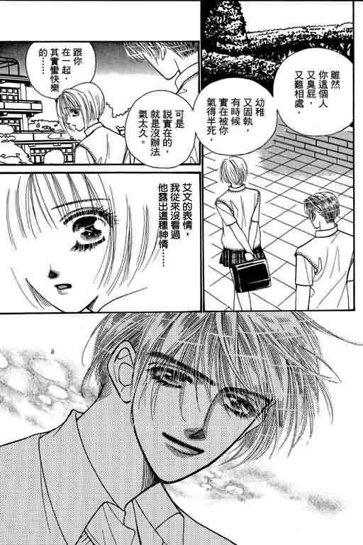 恋影天使 第6卷 第89页