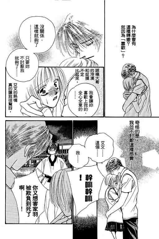 恋影天使 第6卷 第90页