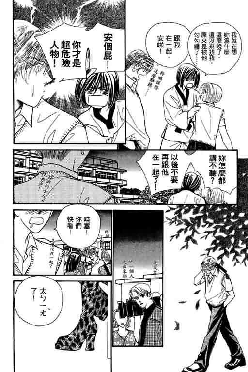 恋影天使 第6卷 第91页