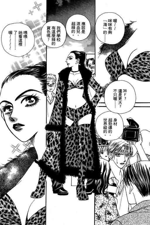 恋影天使 第6卷 第92页