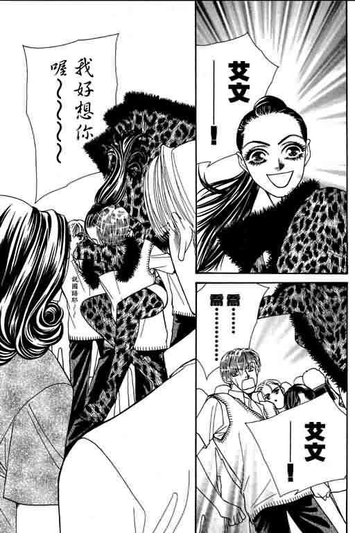 恋影天使 第6卷 第93页