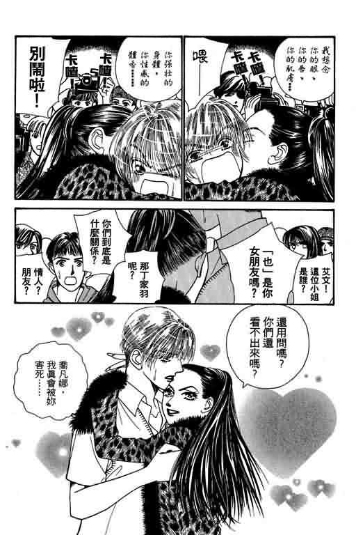 恋影天使 第6卷 第94页