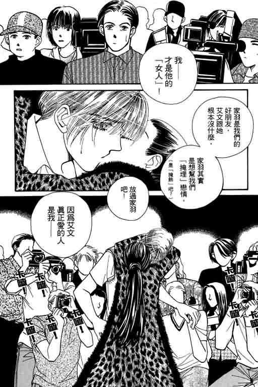 恋影天使 第6卷 第95页